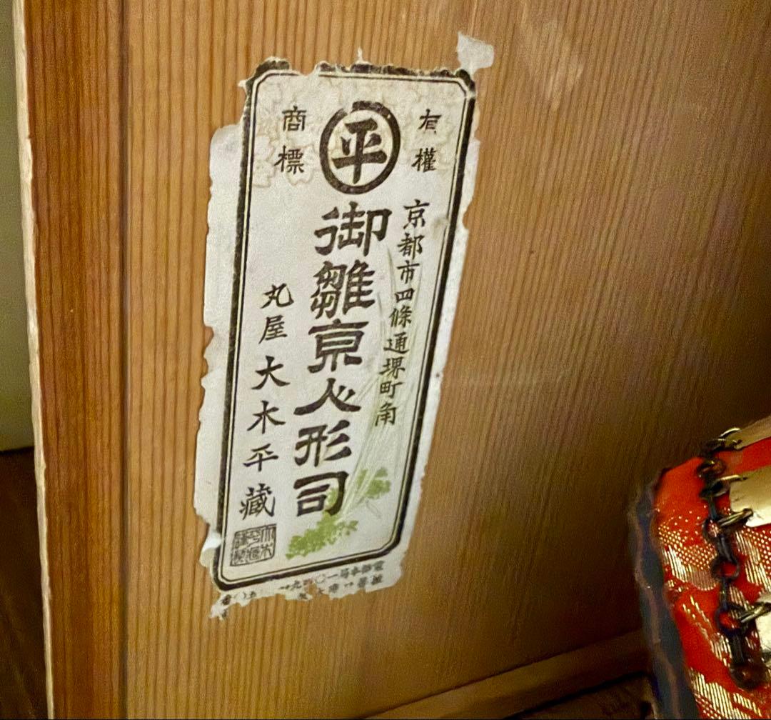 京都 丸屋 丸平 大木平蔵 五月人形 『八幡太郎』 木製共箱 子どもの日