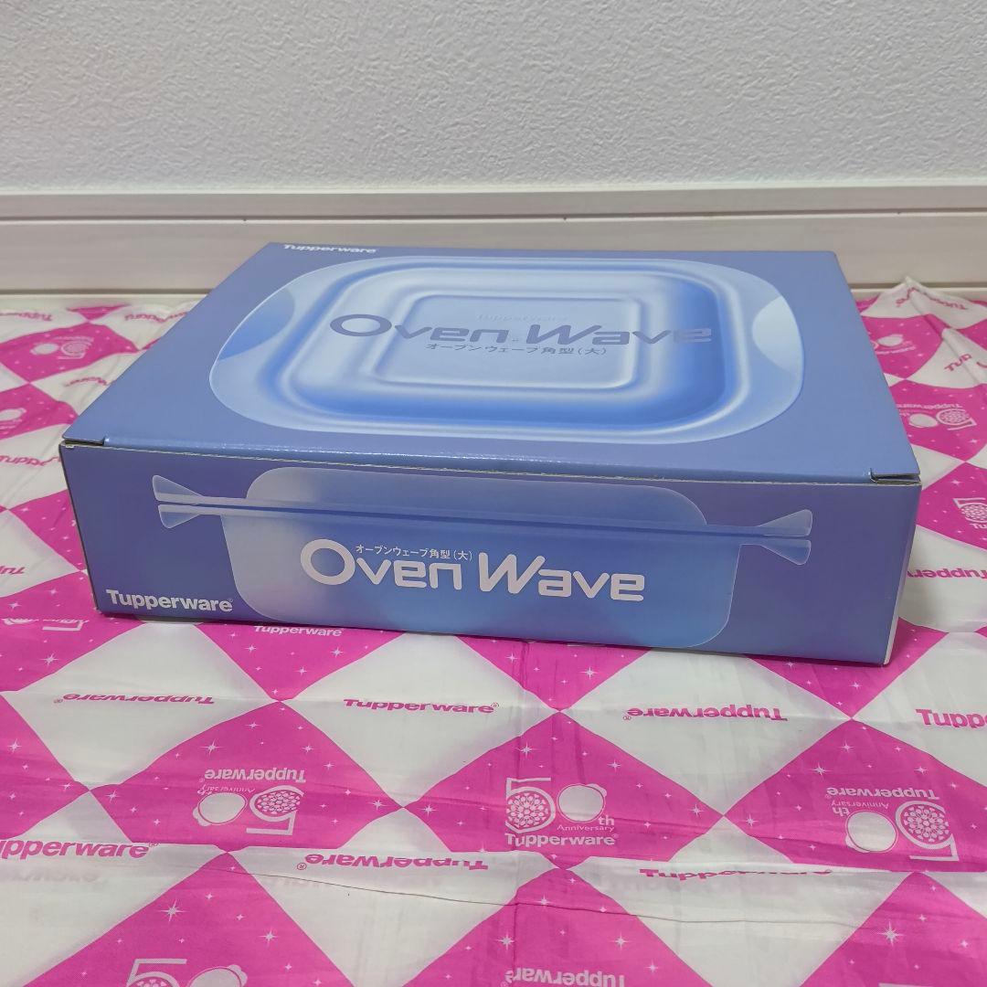 タッパーウェア オーブンウェーブ 角型（大）Tupperware