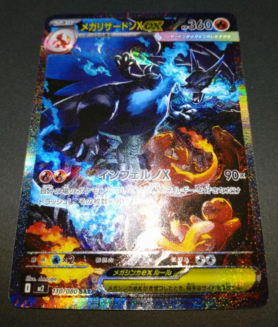 メガリザードン X ex SAR インフェルノ ポケモン MUR Y PSA