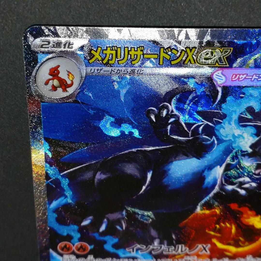 メガリザードン X ex SAR インフェルノ ポケモン MUR Y PSA
