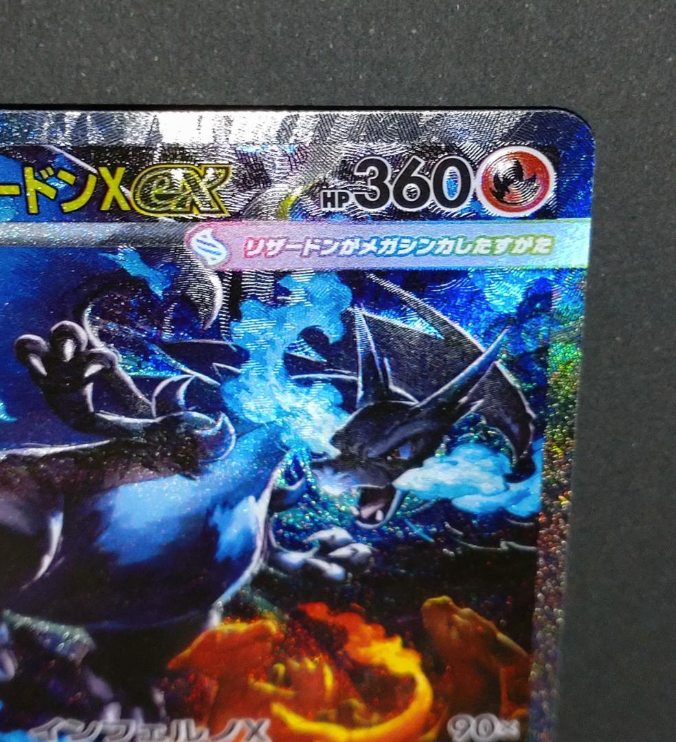 メガリザードン X ex SAR インフェルノ ポケモン MUR Y PSA