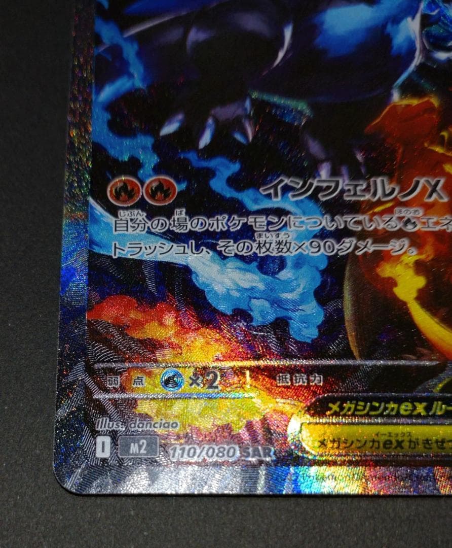 メガリザードン X ex SAR インフェルノ ポケモン MUR Y PSA