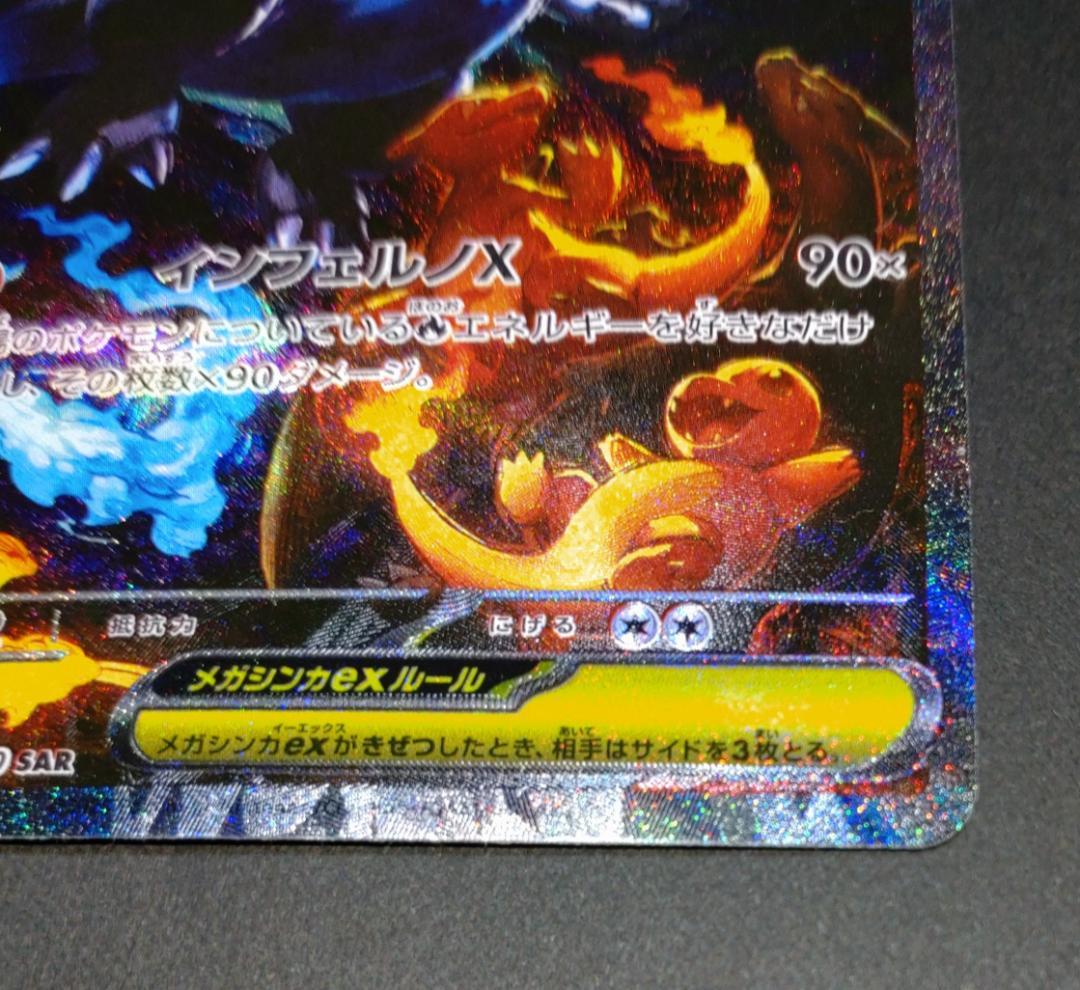 メガリザードン X ex SAR インフェルノ ポケモン MUR Y PSA