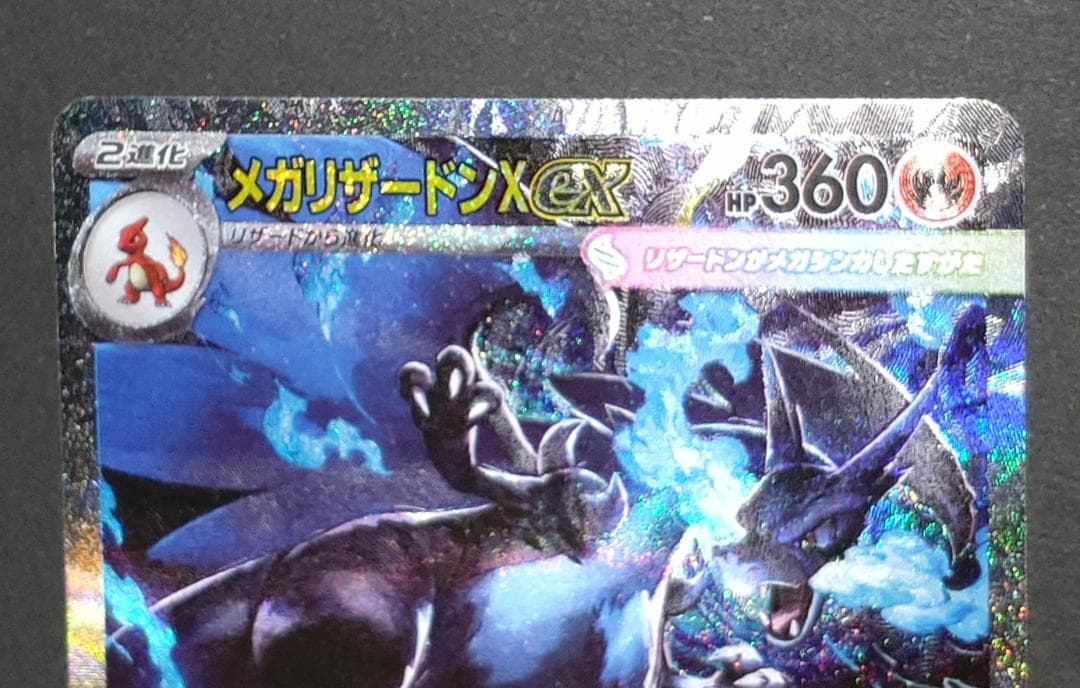 メガリザードン X ex SAR インフェルノ ポケモン MUR Y PSA