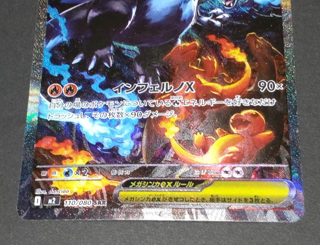 メガリザードン X ex SAR インフェルノ ポケモン MUR Y PSA
