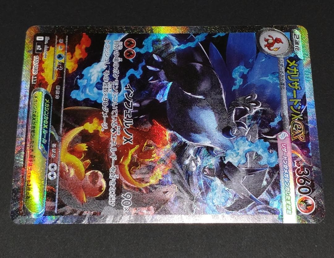 メガリザードン X ex SAR インフェルノ ポケモン MUR Y PSA