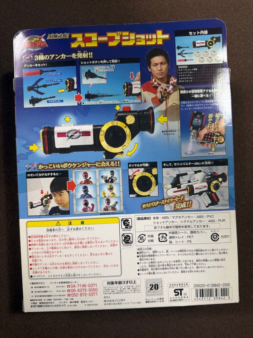 2006年　ボウケンジャー　スコープショット　新品未開封品