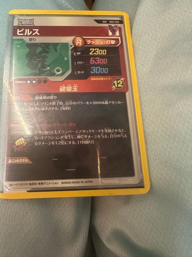 ゆ*ー様 ドラゴンボールスーパーダイバーズ ビルスGDR SDV2-056