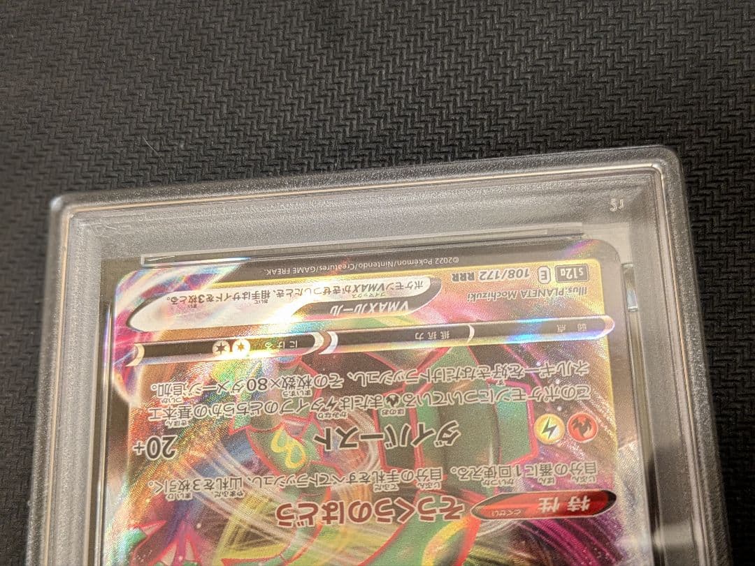 レックウザ　vmax　rrr　PSA10