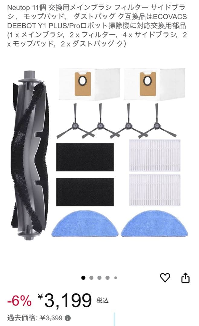 エコバックス ECOVACS DEEBOT Y1 Pro PLUS 美品中古品