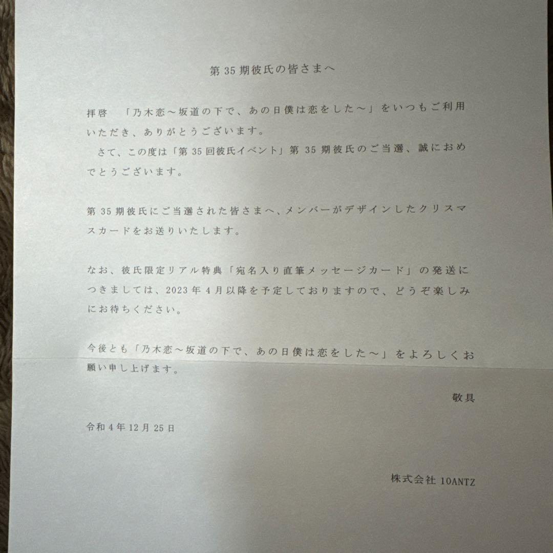 乃木坂46 乃木恋彼氏イベントリアル特典 梅澤美波直筆ポストカード