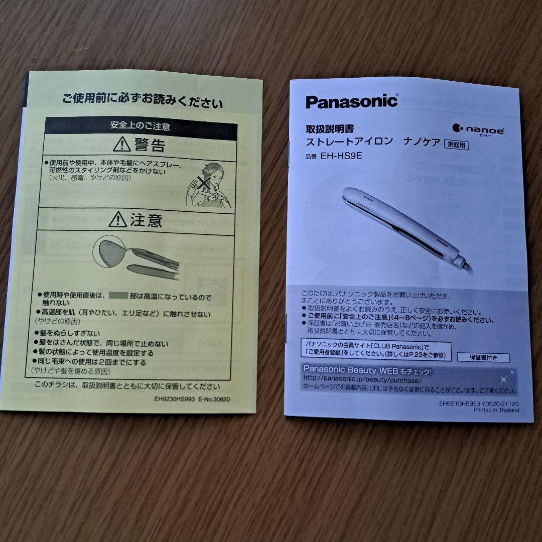 Panasonic ナノケア ストレートヘアアイロン ホワイト　美品