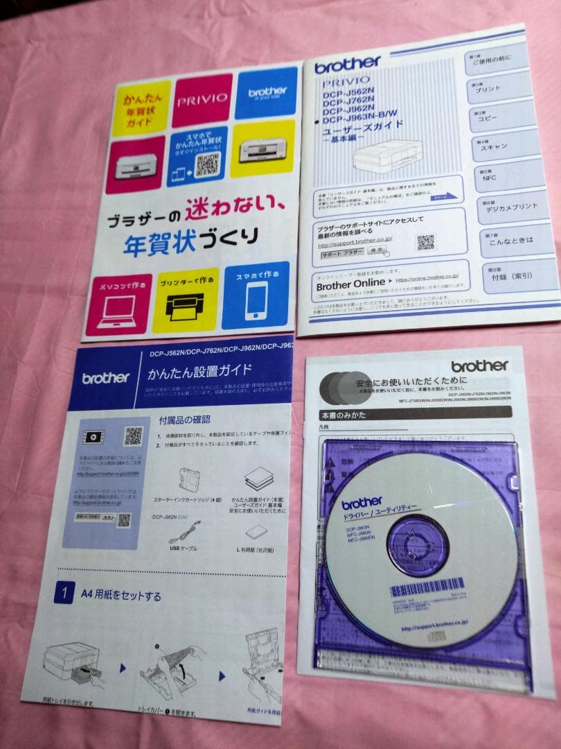動作品 brother DCP-J963N プリンター