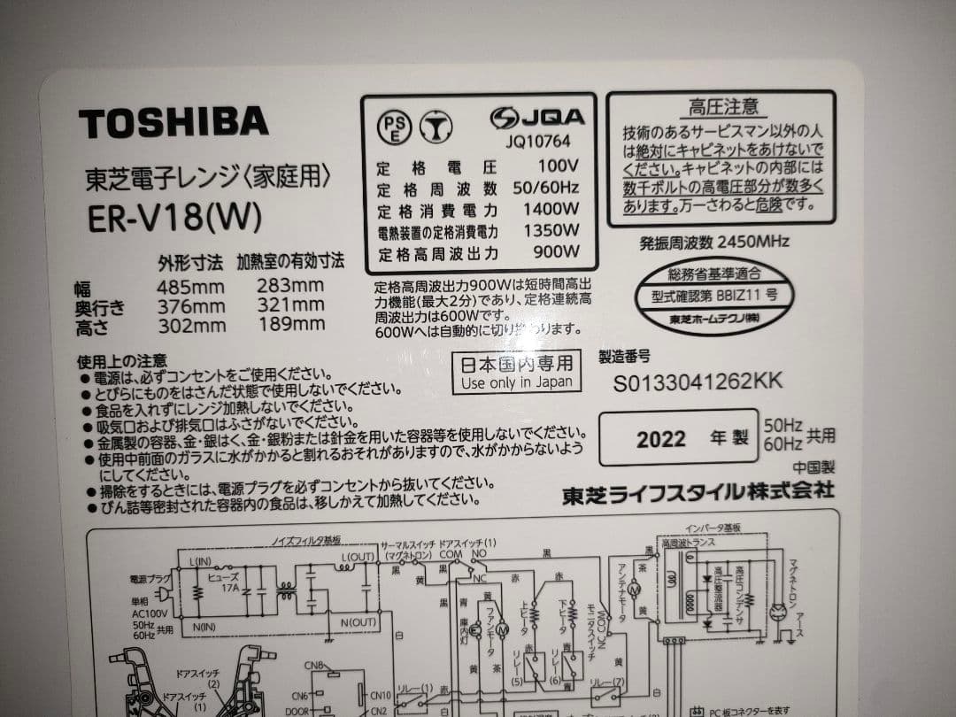 2022年製 オーブンレンジ グリル 東芝 ER-V18 W ホワイト