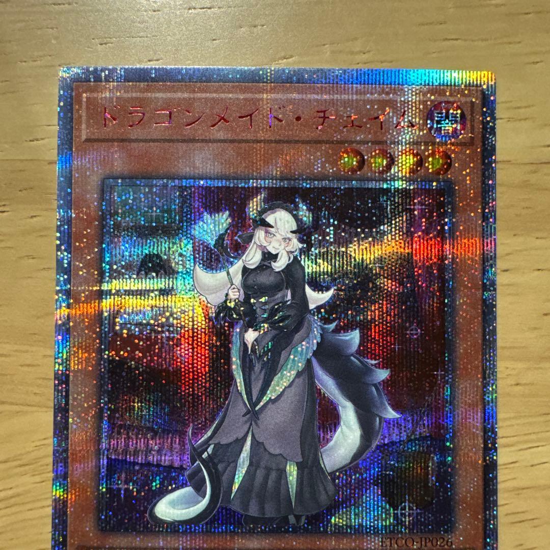 遊戯王　ドラゴンメイドチェイム　20th シークレット