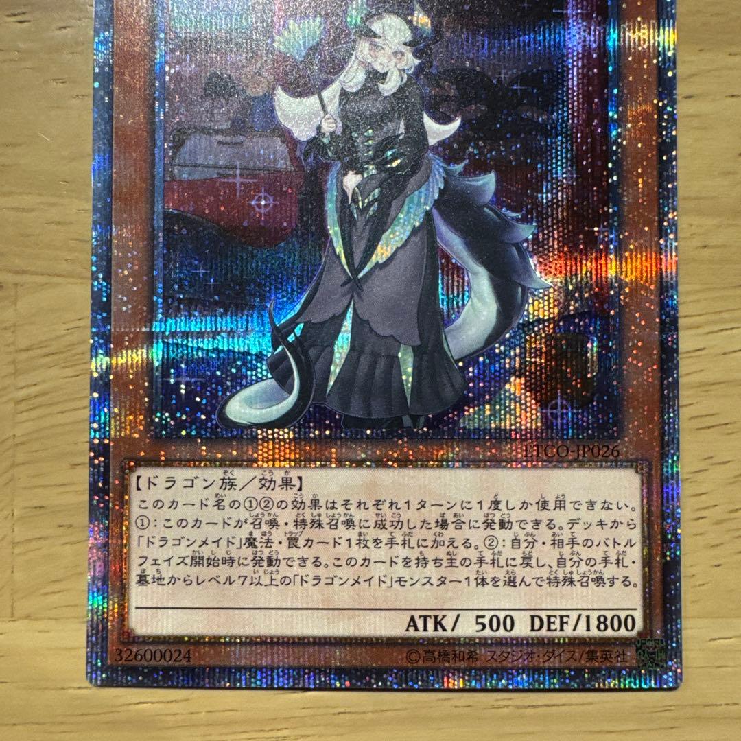 遊戯王　ドラゴンメイドチェイム　20th シークレット
