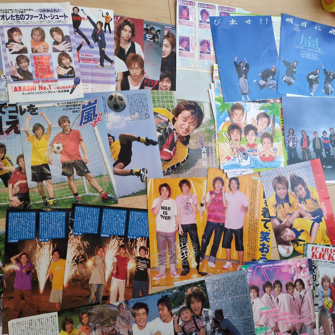 嵐　切り抜き　初期