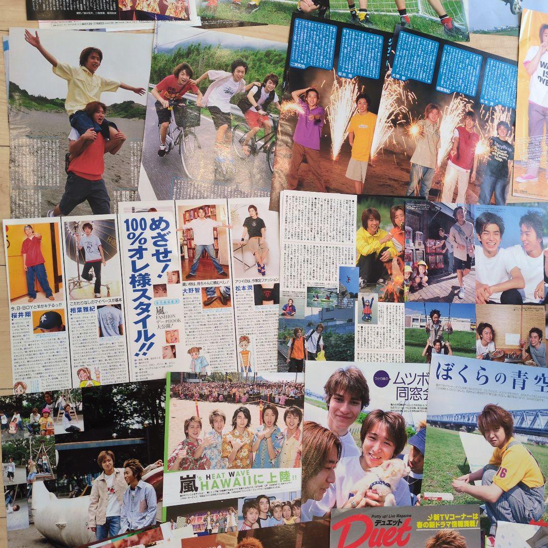 嵐　切り抜き　初期