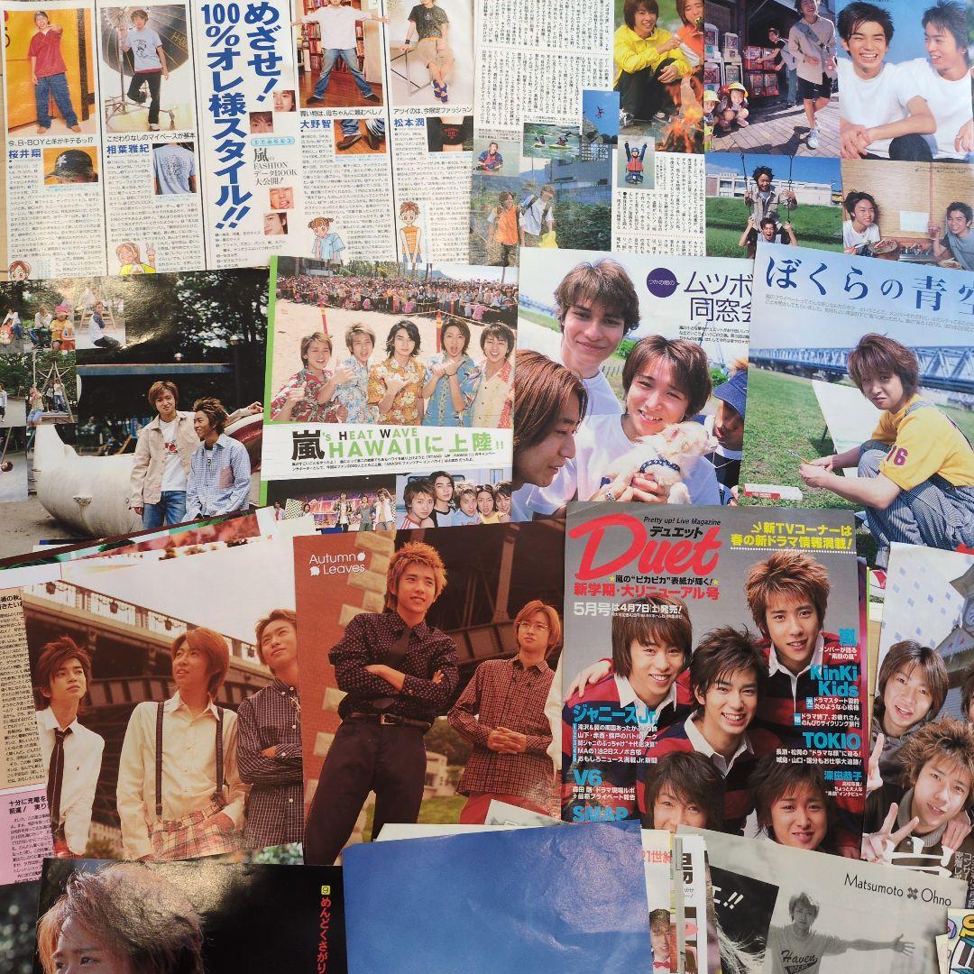 嵐　切り抜き　初期