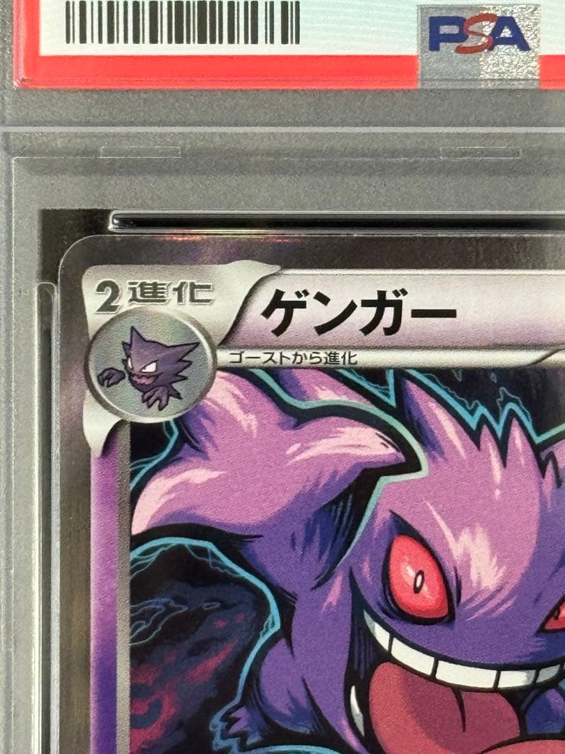 PSA8 ゲンガー R XY8 青い衝撃 024/059 クリープショー 1ED