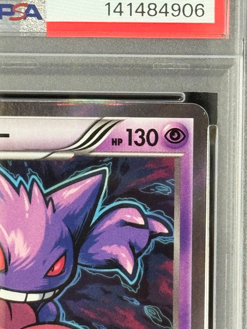PSA8 ゲンガー R XY8 青い衝撃 024/059 クリープショー 1ED
