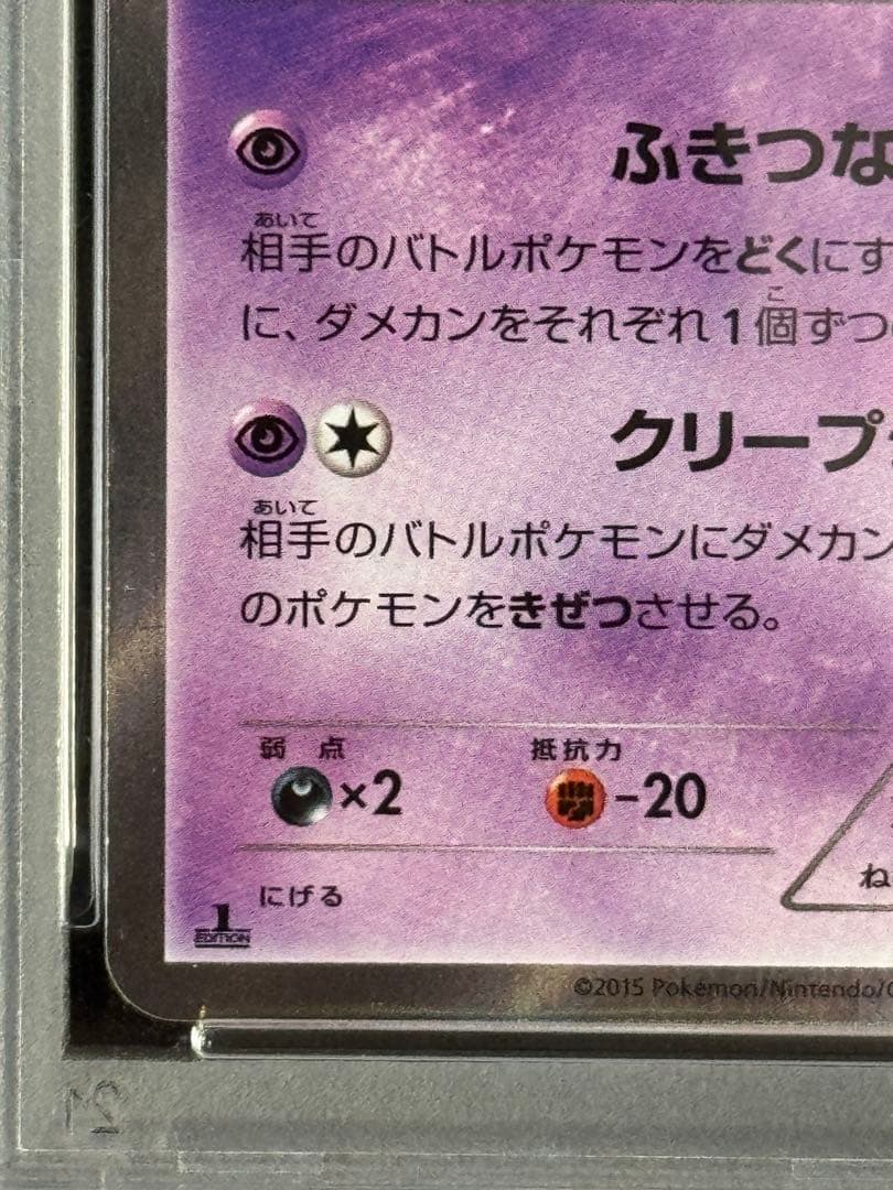 PSA8 ゲンガー R XY8 青い衝撃 024/059 クリープショー 1ED