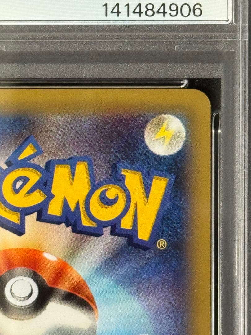 PSA8 ゲンガー R XY8 青い衝撃 024/059 クリープショー 1ED