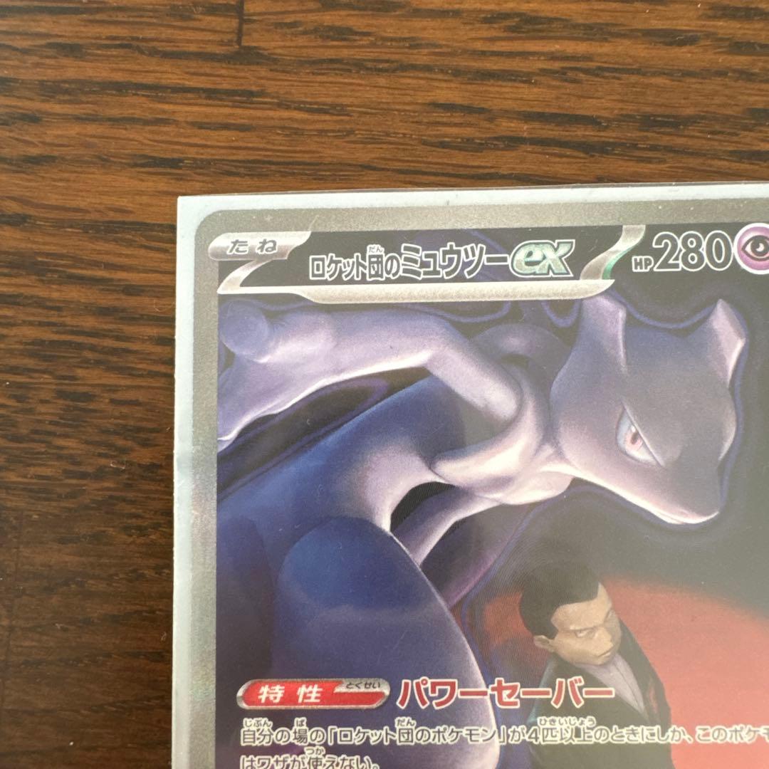 ロケット団のミュウツーEX ポケモンカード　メガドリームex美品