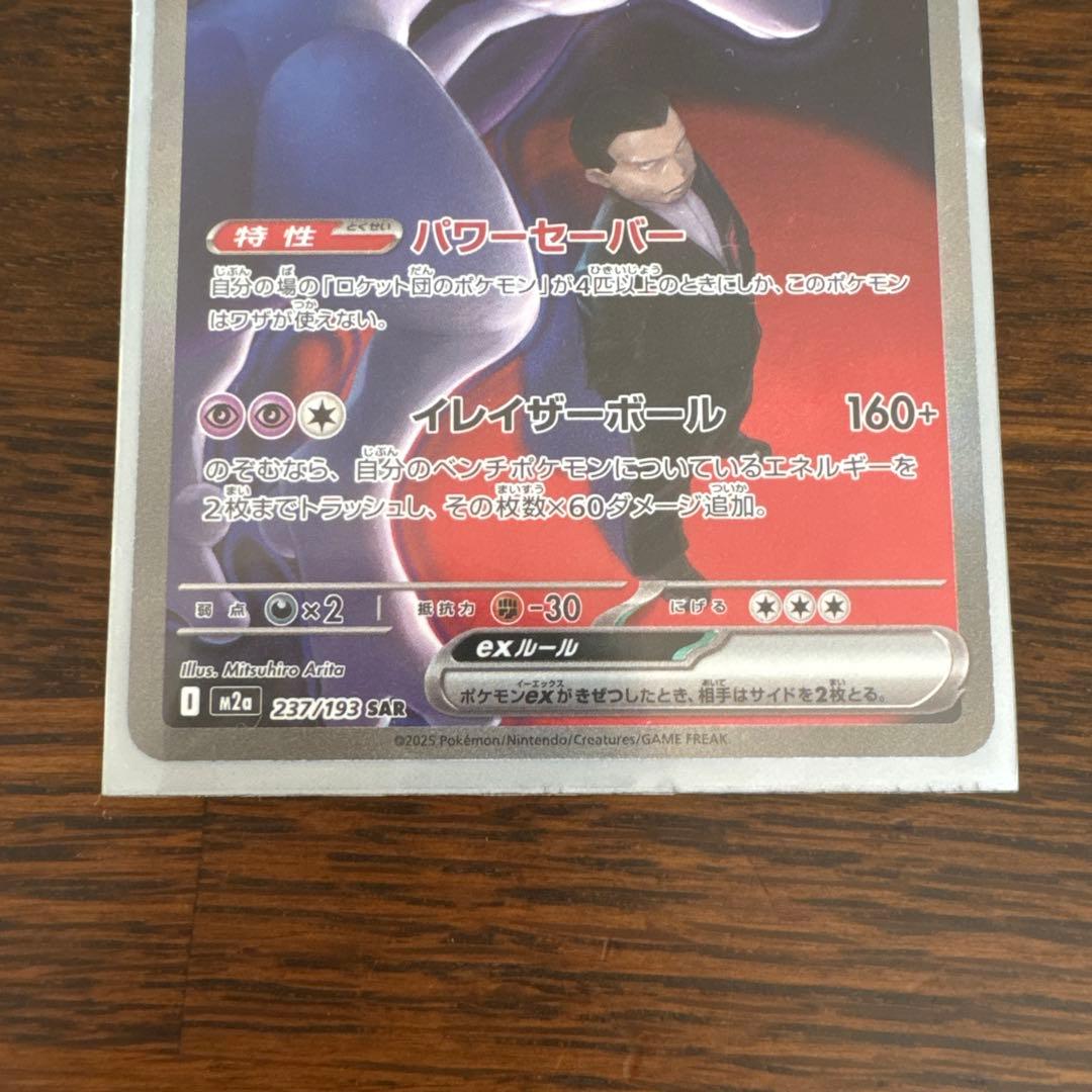 ロケット団のミュウツーEX ポケモンカード　メガドリームex美品