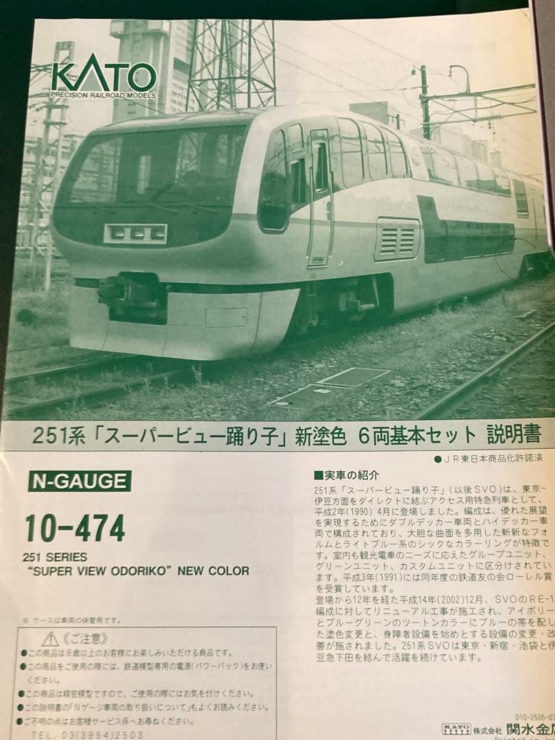【室内灯付き】KATO 10-474 251系 新塗装6両基本セット