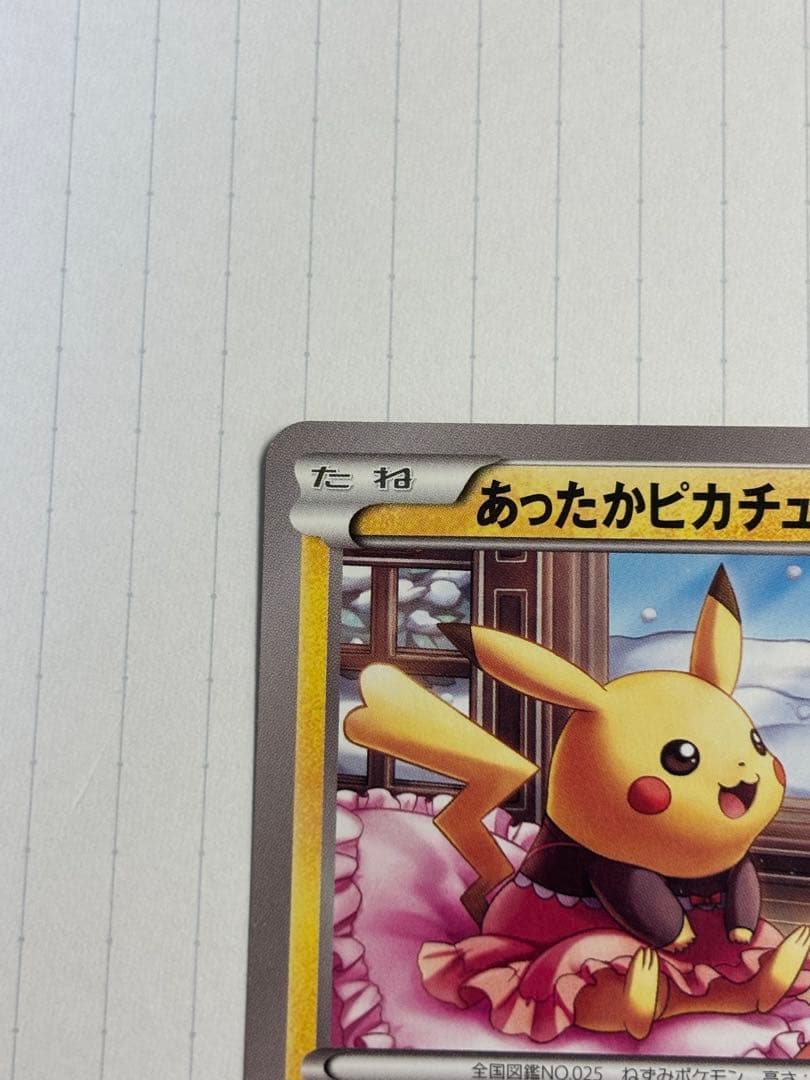 あったかピカチュウ　ユニクロ　097/XY-P プロモ