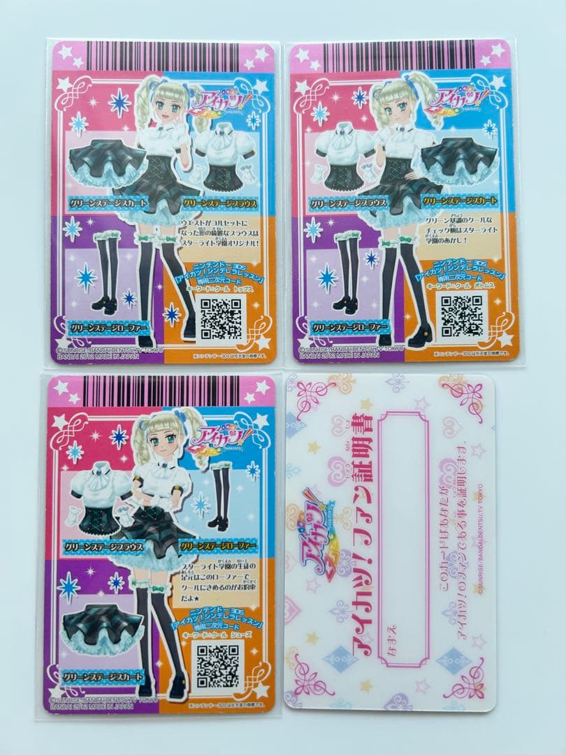 藤堂ユリカ グリーンステージコーデ アイカツ！ファン証明書 セット