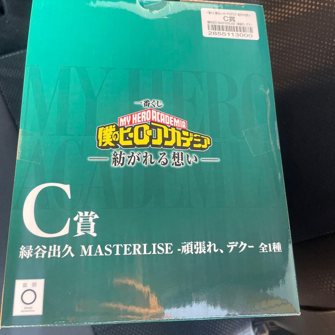 僕のヒーローアカデミア　一番くじ　C賞