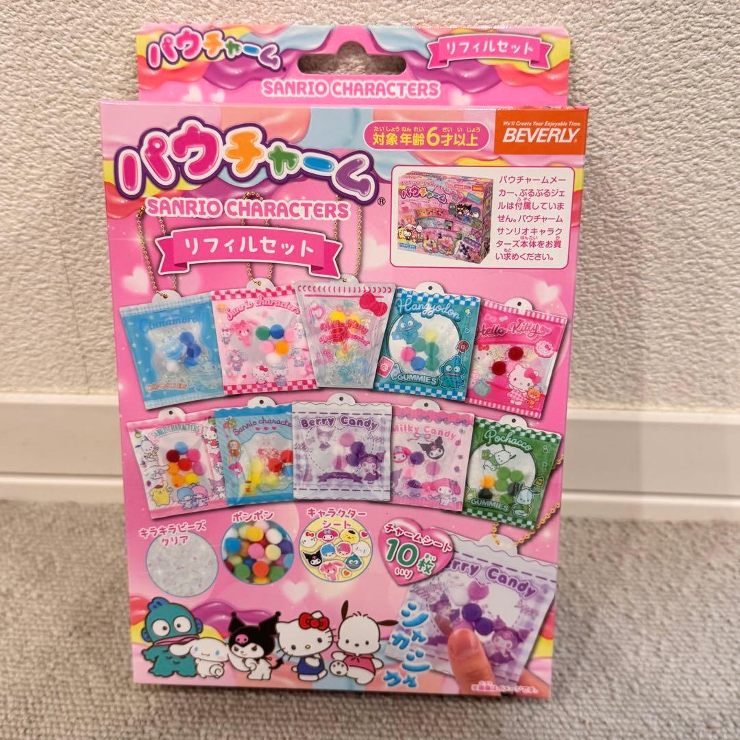 入手困難　サンリオ　パウチャーム　リフィル　セット　新品未開封　2個セット