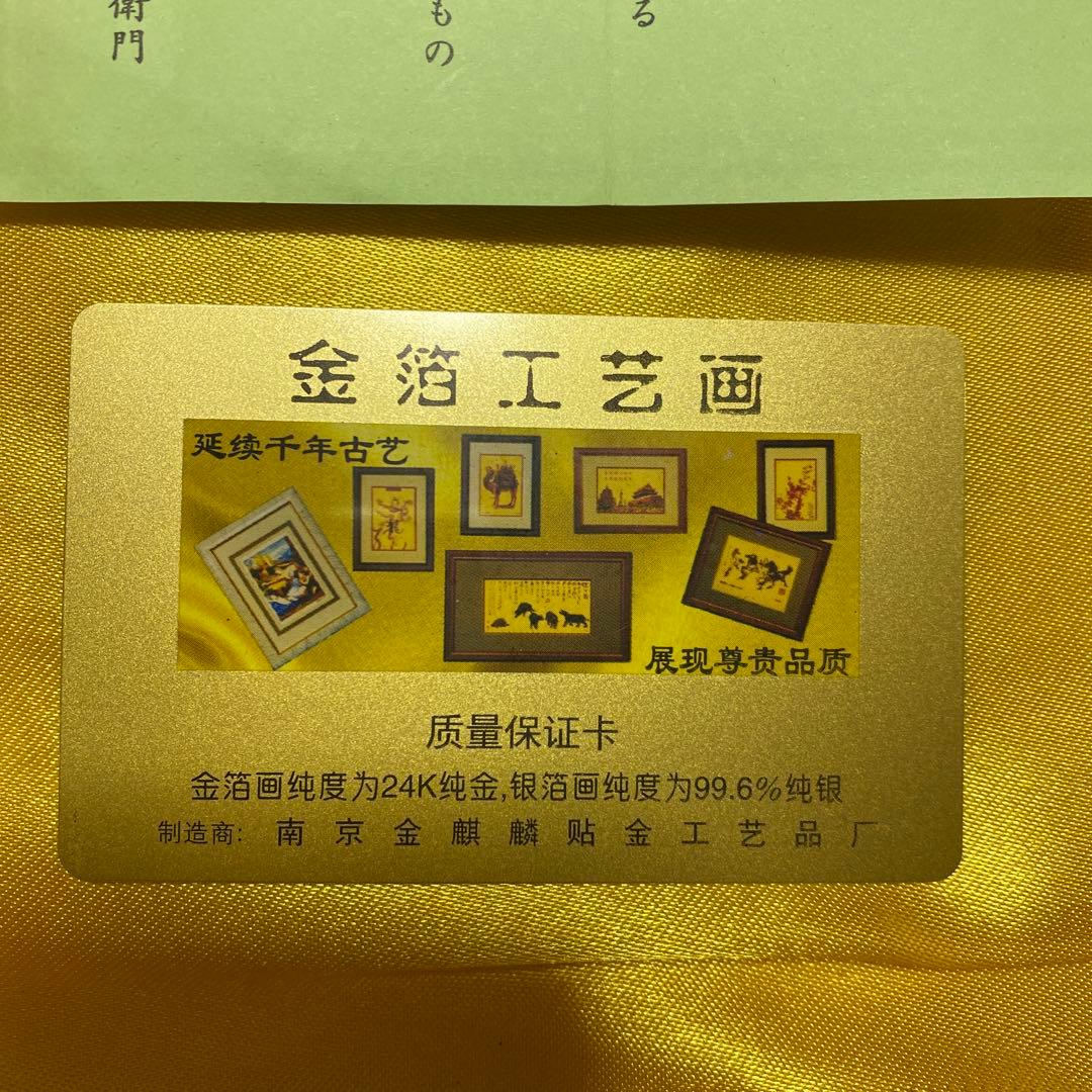 金箔工芸画　桜デザイン　美品