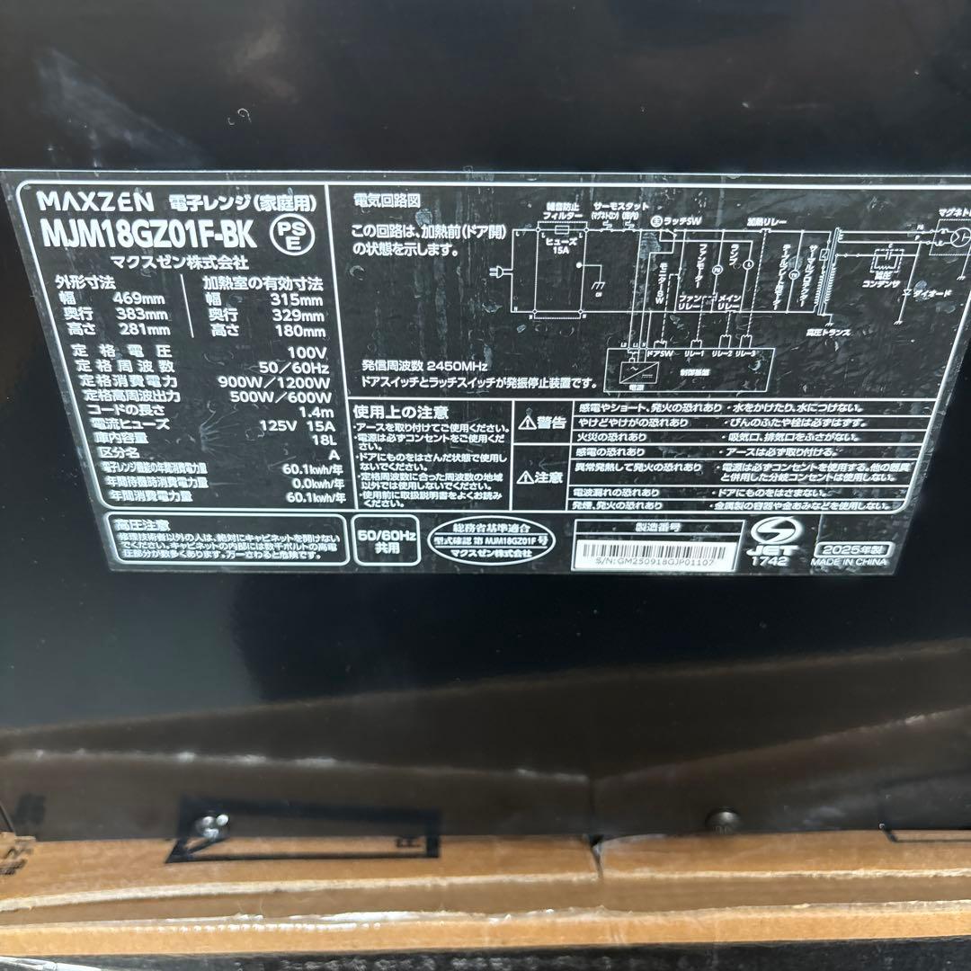 新品未使用 MAXZEN MJM18GZ01F-BK 単機能電子レンジ 保証付き