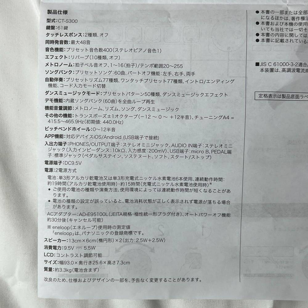 ◆CASIO カシオ 電子キーボード CT-S300 島村楽器　077