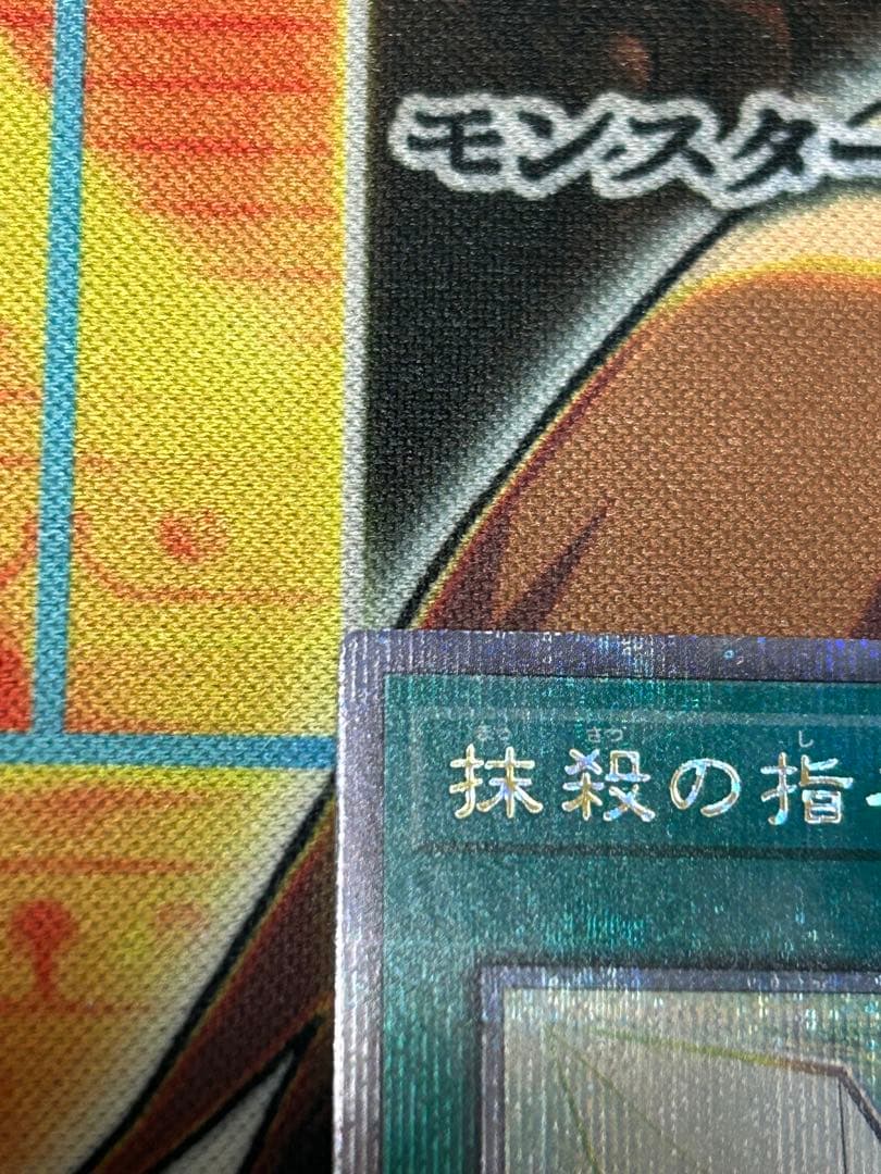 遊戯王　抹殺の指名者(QCDB-JP053)25thシークレットレア