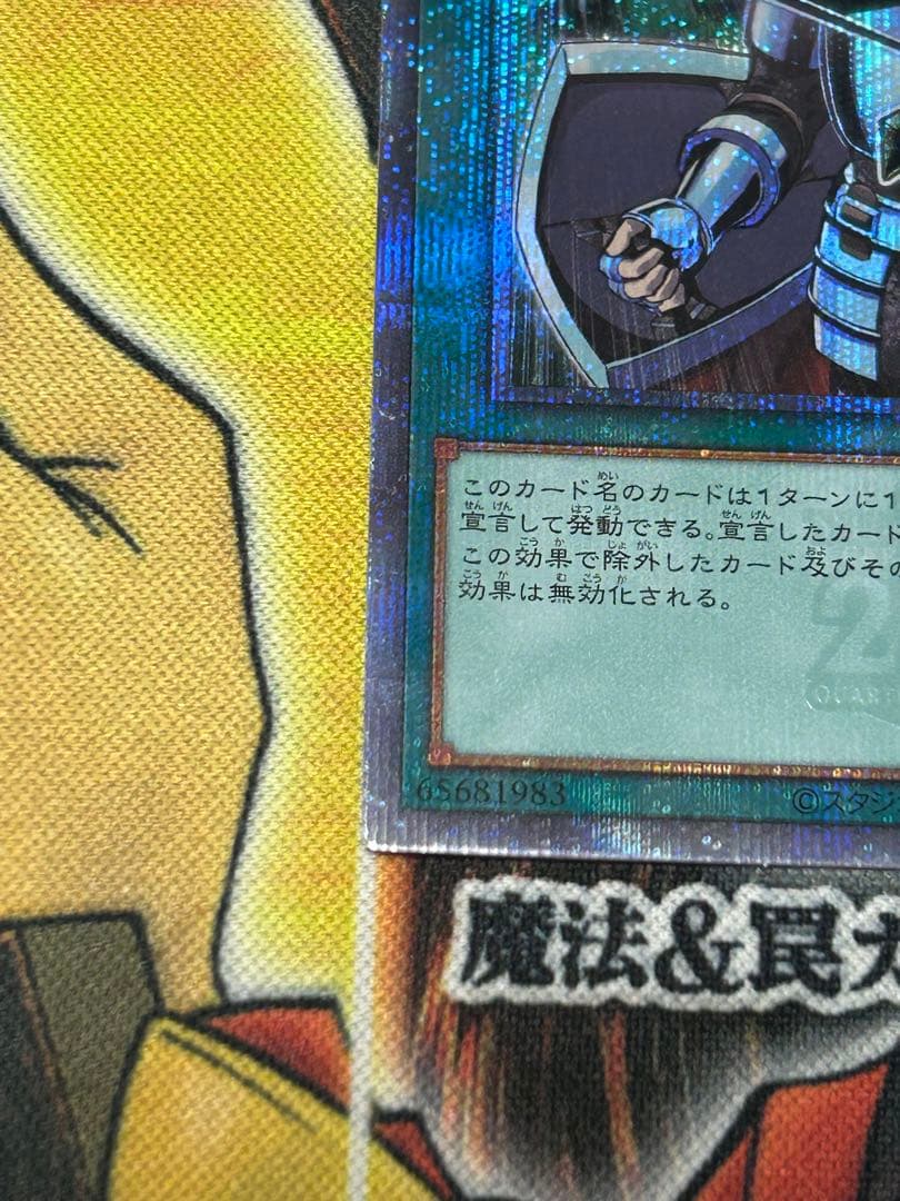 遊戯王　抹殺の指名者(QCDB-JP053)25thシークレットレア