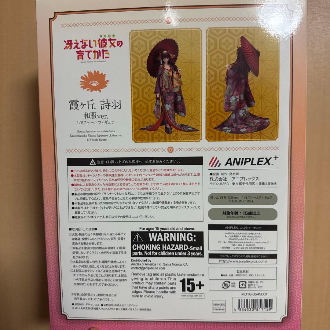 冴えない彼女の育てかた 霞ヶ丘詩羽 和服 1/8スケールフィギュア