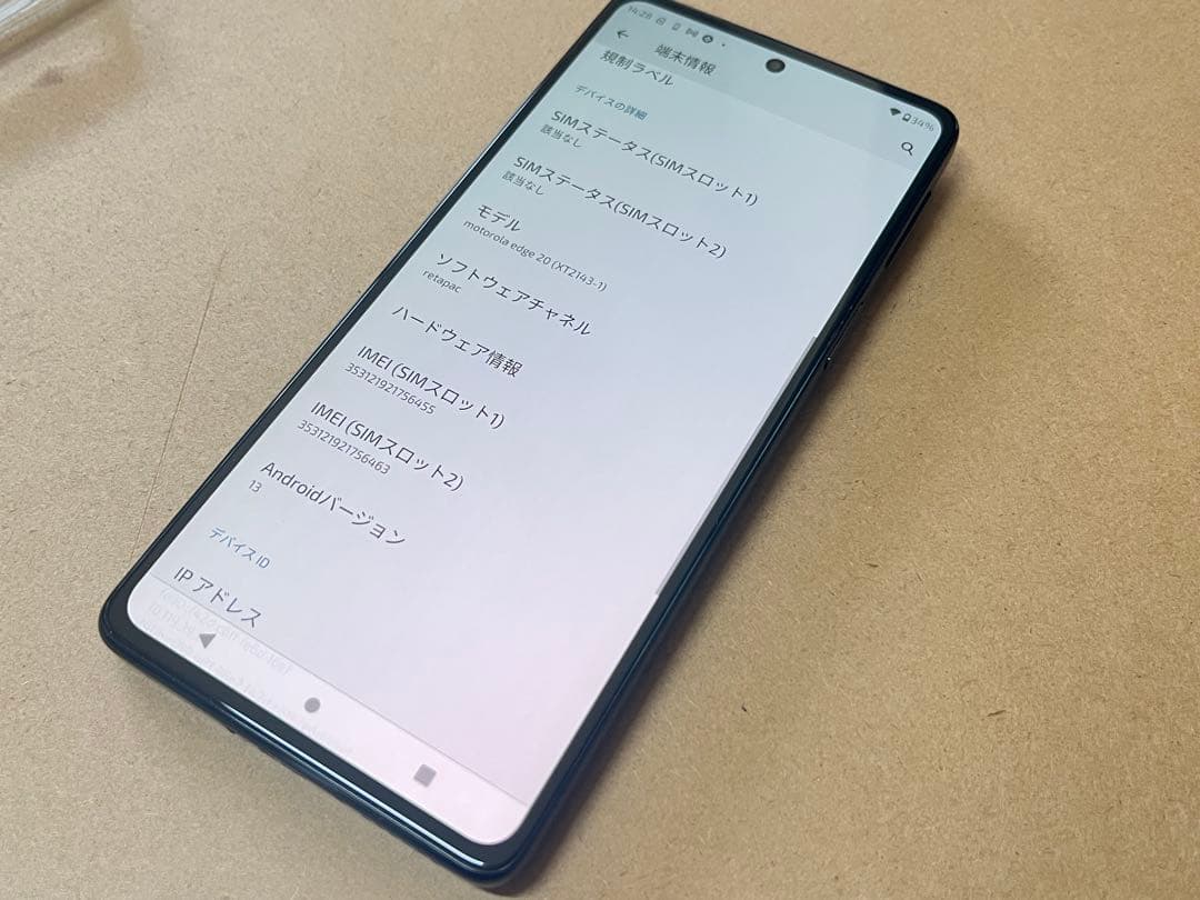 モトローラ edge20 128GB 中古
