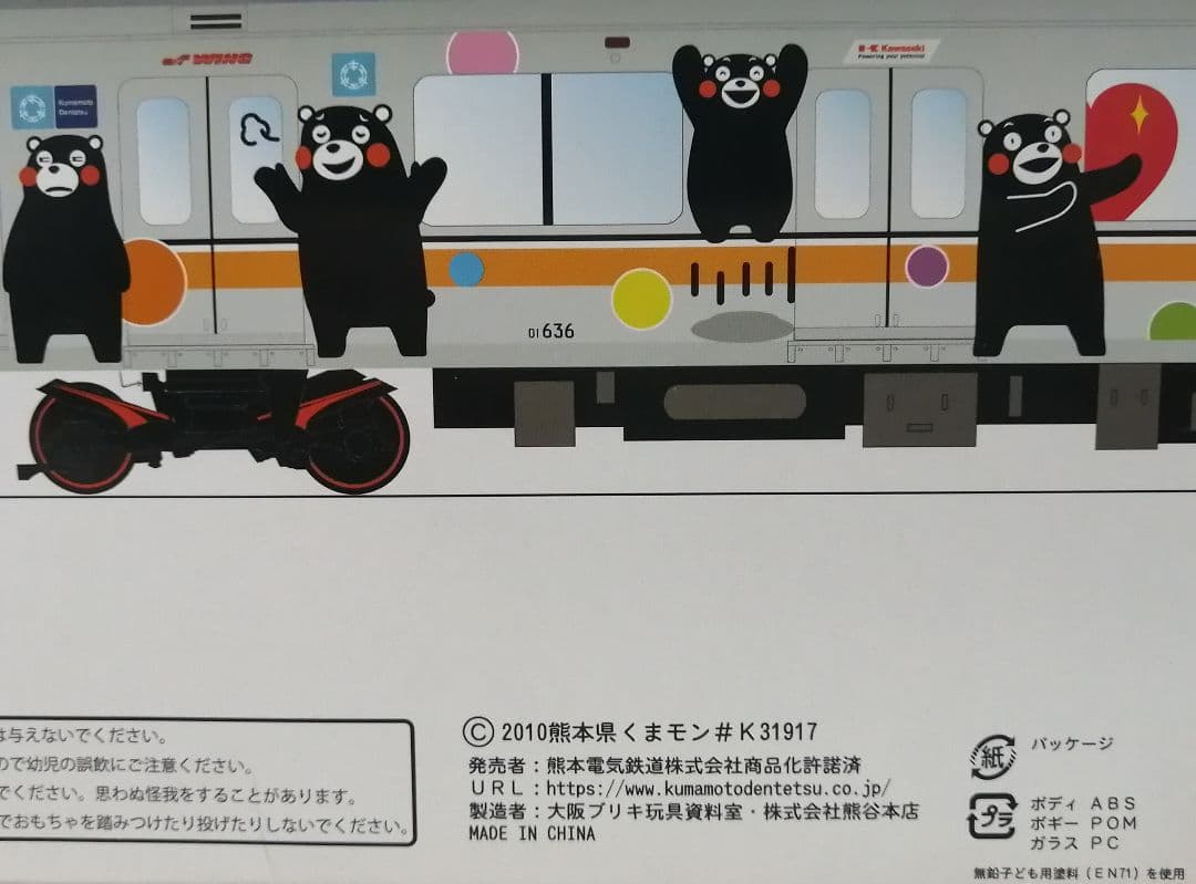 くまモンのラッピング電車　01型 3号車 (HOゲージ)