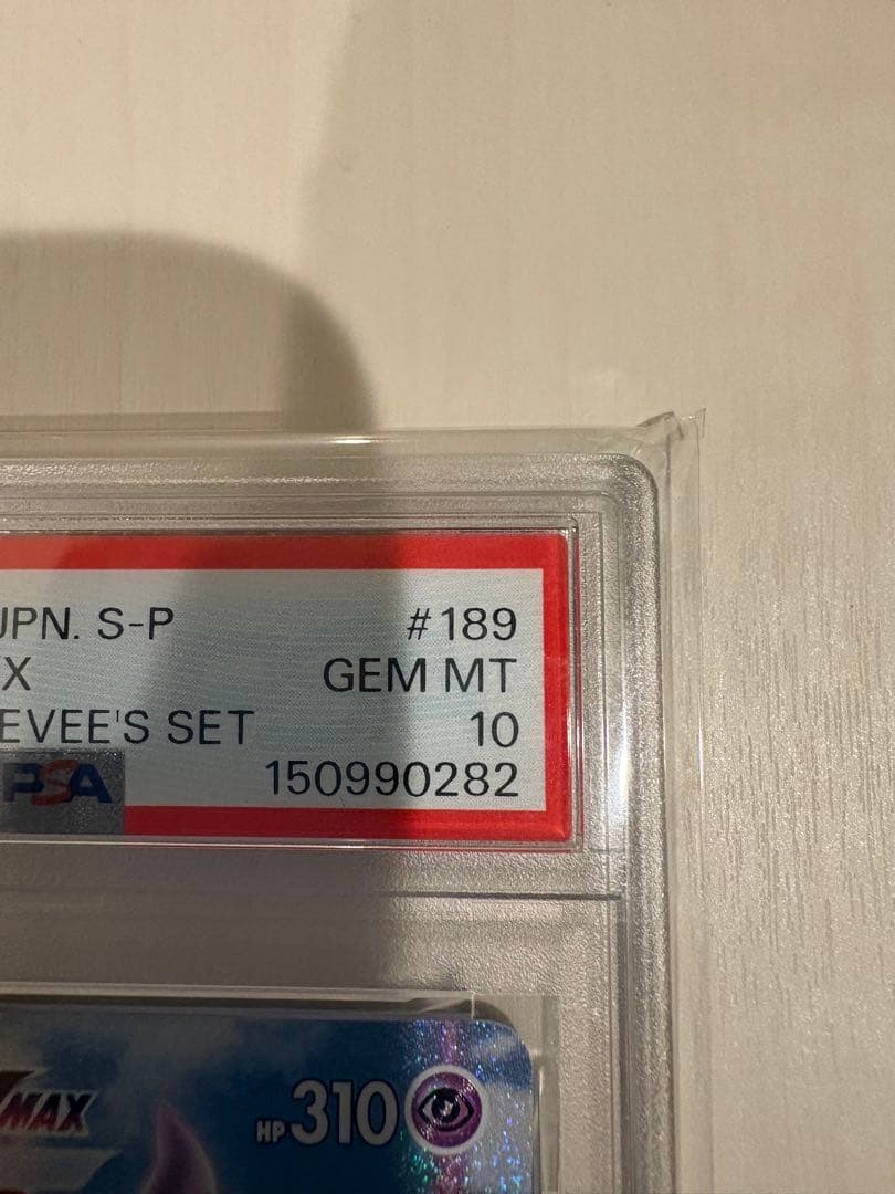 エーフィVMAX プロモ PROMO 189/S-P PSA10