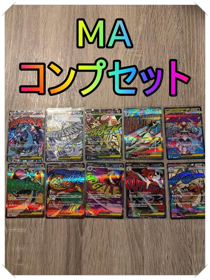 ポケモンカード　MAGAドリームexコンプリートセット MA&AR&RR