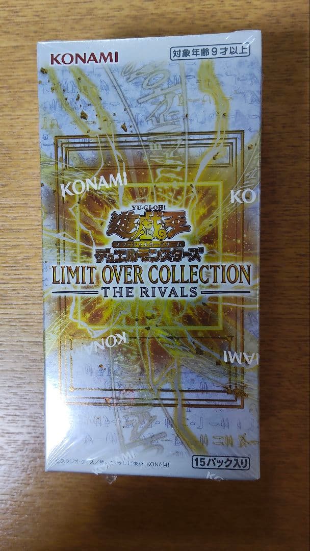 遊戯王シュリンク付きリミットオーバーコレクション 1BOXとスペシャルパック１個