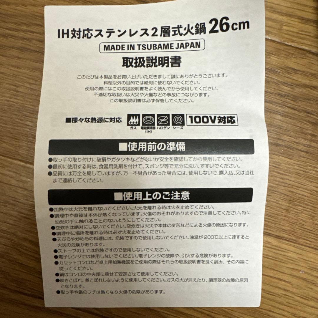 IH対応ステンレス 2層式　火鍋26cm