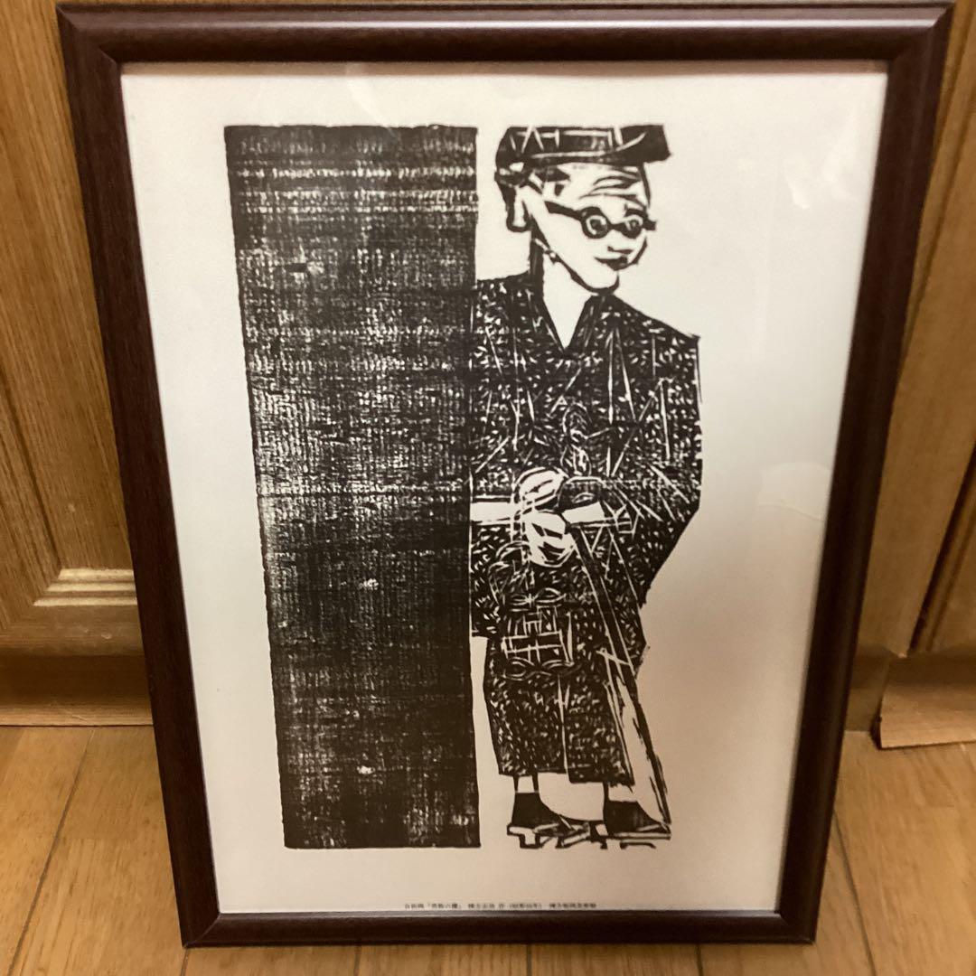 財団　棟方志功記念館　財団棟方板画館発行　自在画【黒板の棚】昭和48年作