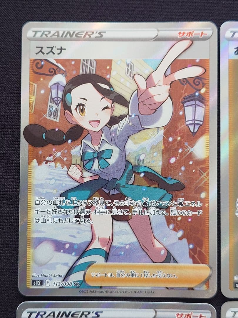 スズナ　おじょうさま　シロナの覇気　カミツレのきらめき