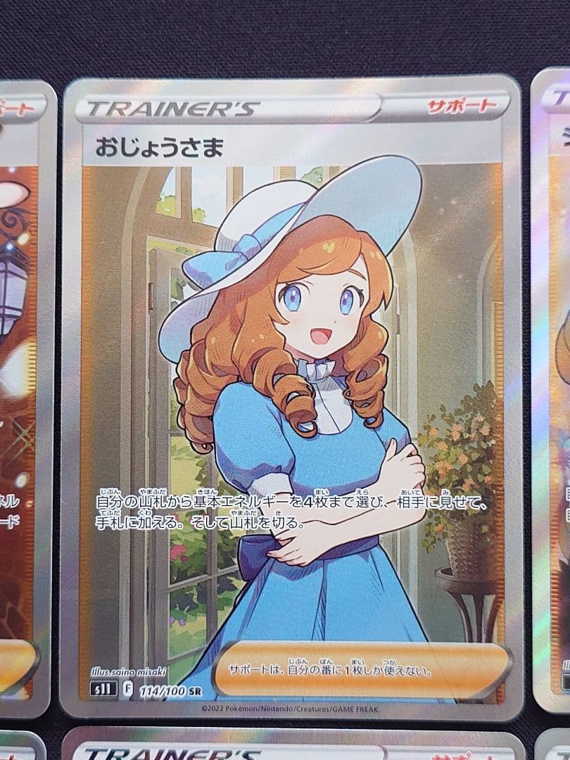 スズナ　おじょうさま　シロナの覇気　カミツレのきらめき