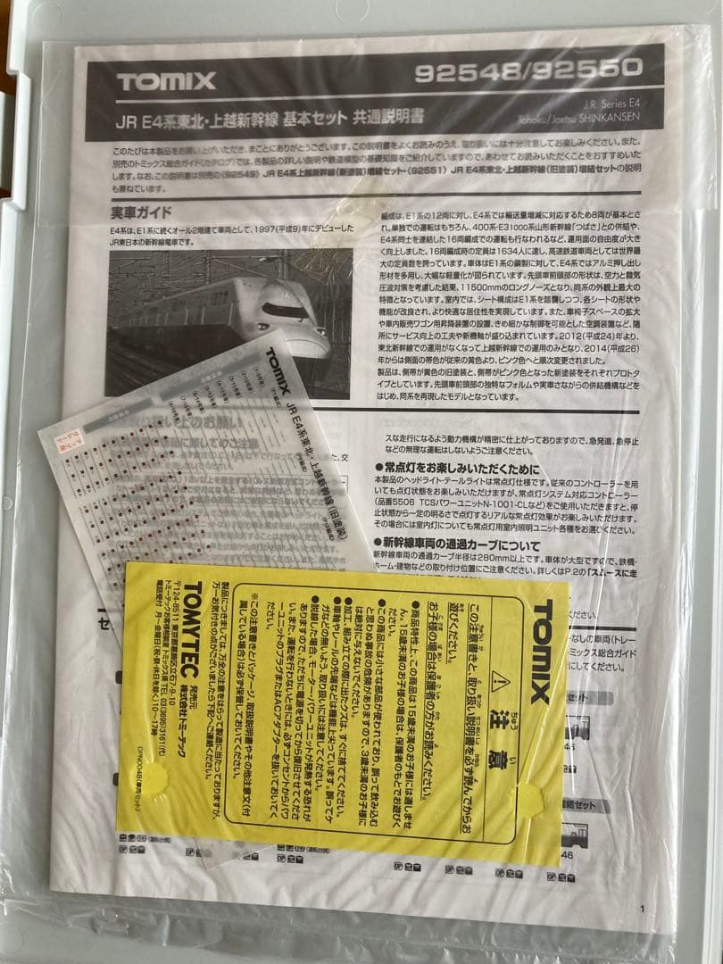 TOMIX Nゲージ E4系新幹線旧塗装8両フルセット